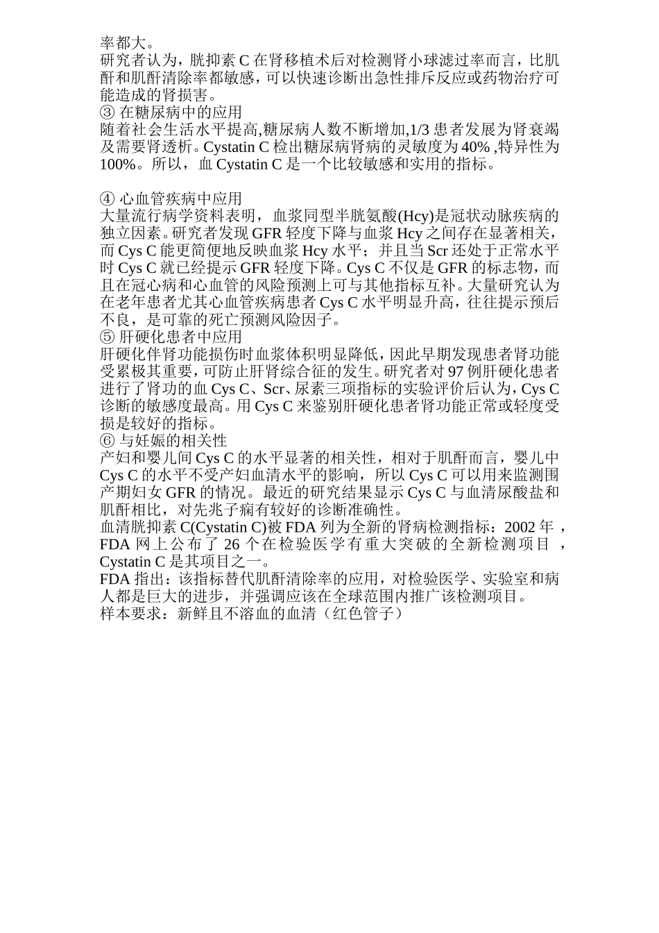 胱抑素C临床意义_第3页