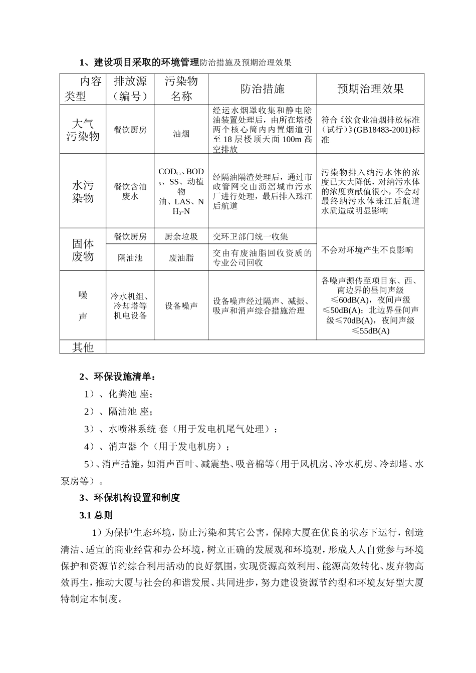 污染治理设施管理岗位责任制度和维修保养制度_第2页
