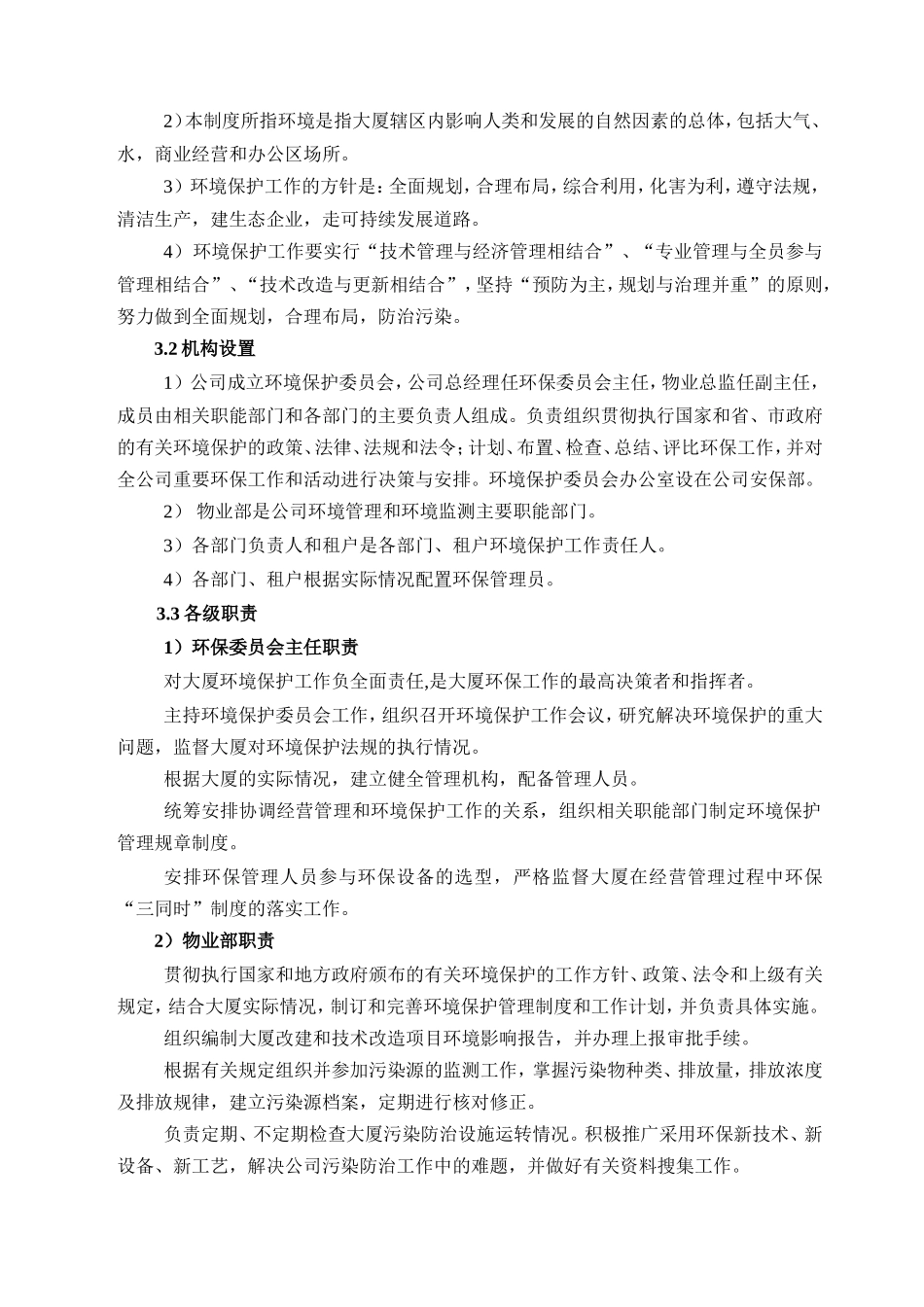 污染治理设施管理岗位责任制度和维修保养制度_第3页