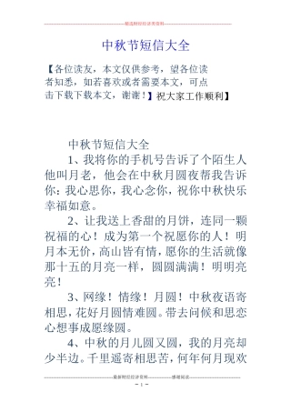 中秋节短信大全