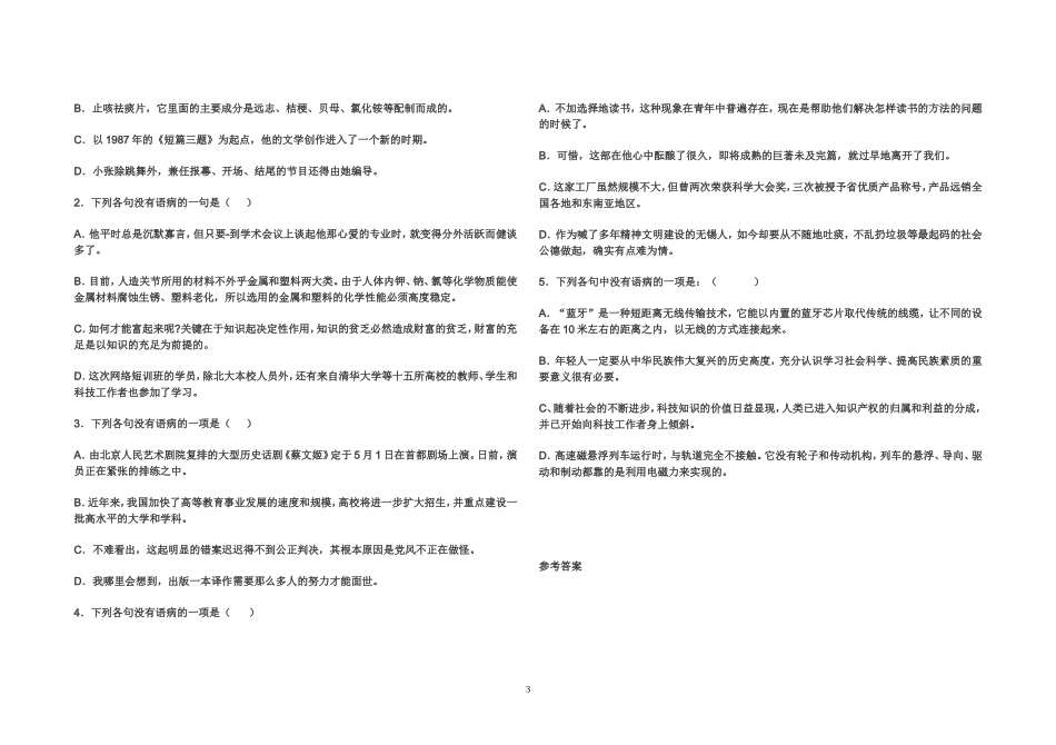 结构混乱的病句及类型归纳_第3页