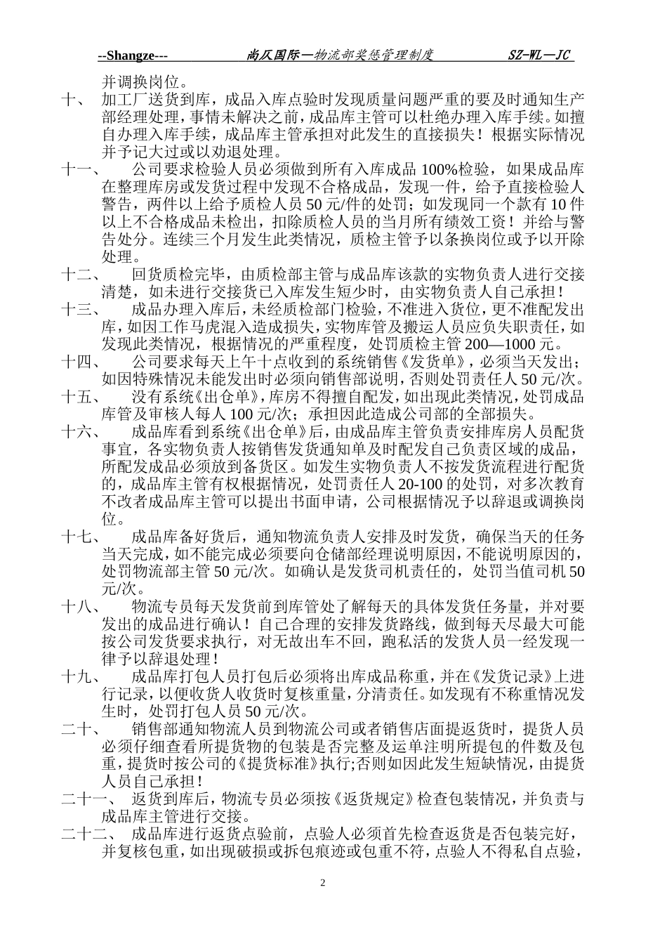 仓储部奖惩制度_第2页