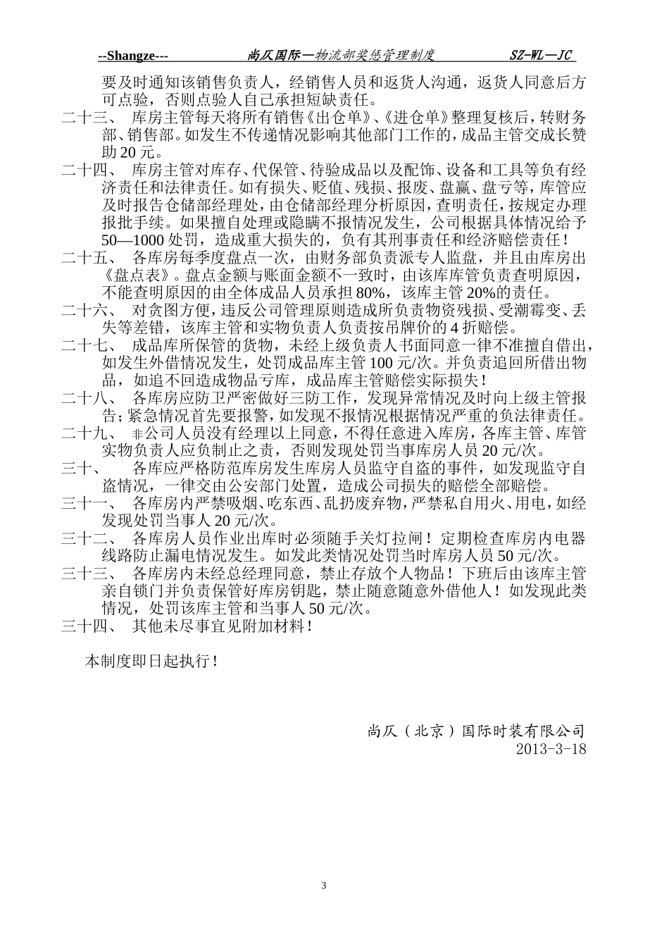 仓储部奖惩制度_第3页