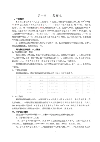 深基坑土方开挖、内支撑施工方案(专家论证)