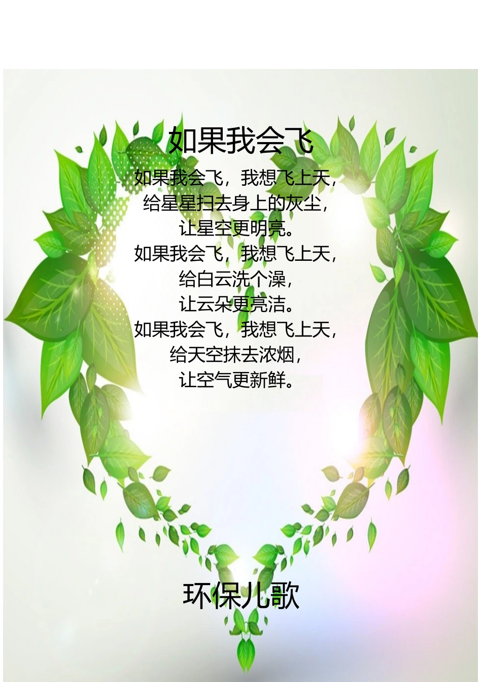 小学环保小儿歌_第3页