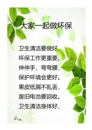 小学环保小儿歌