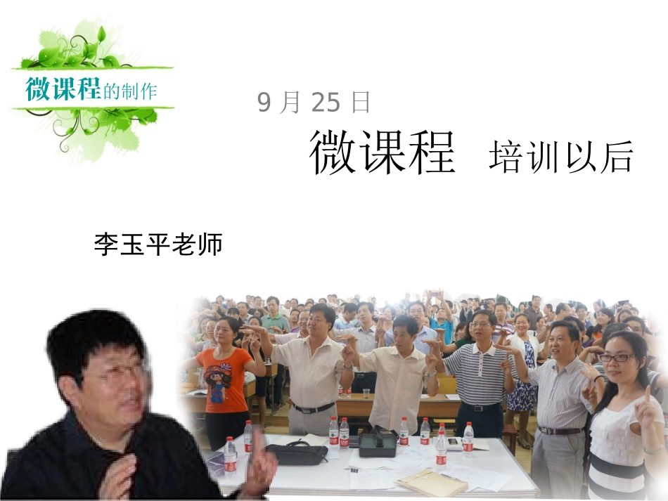 微课程制作指导2_第2页