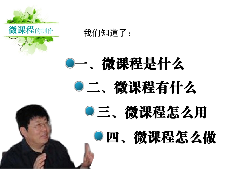 微课程制作指导2_第3页