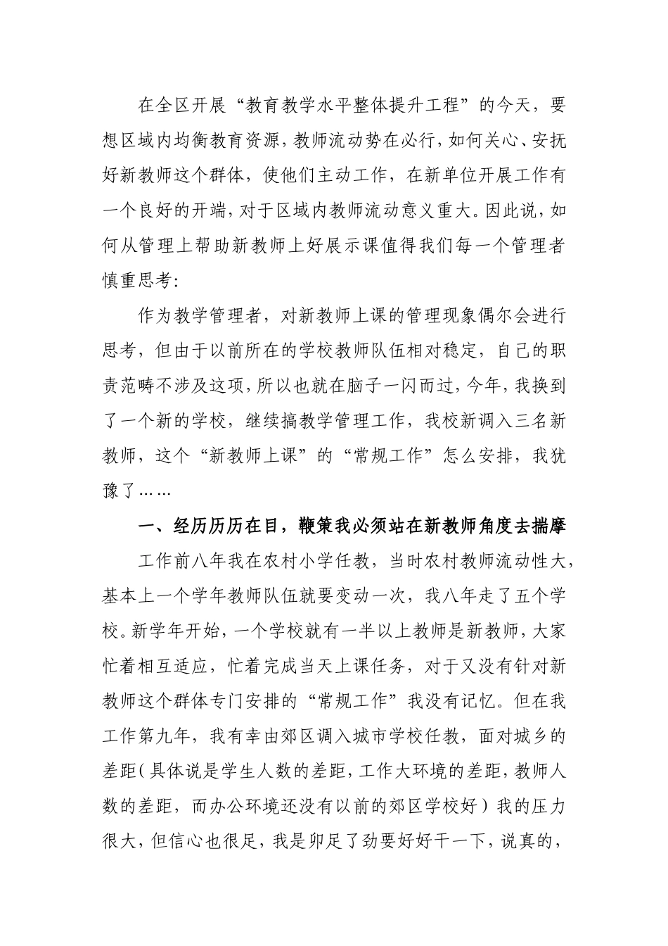 如何帮助新教师上好展示课_第2页