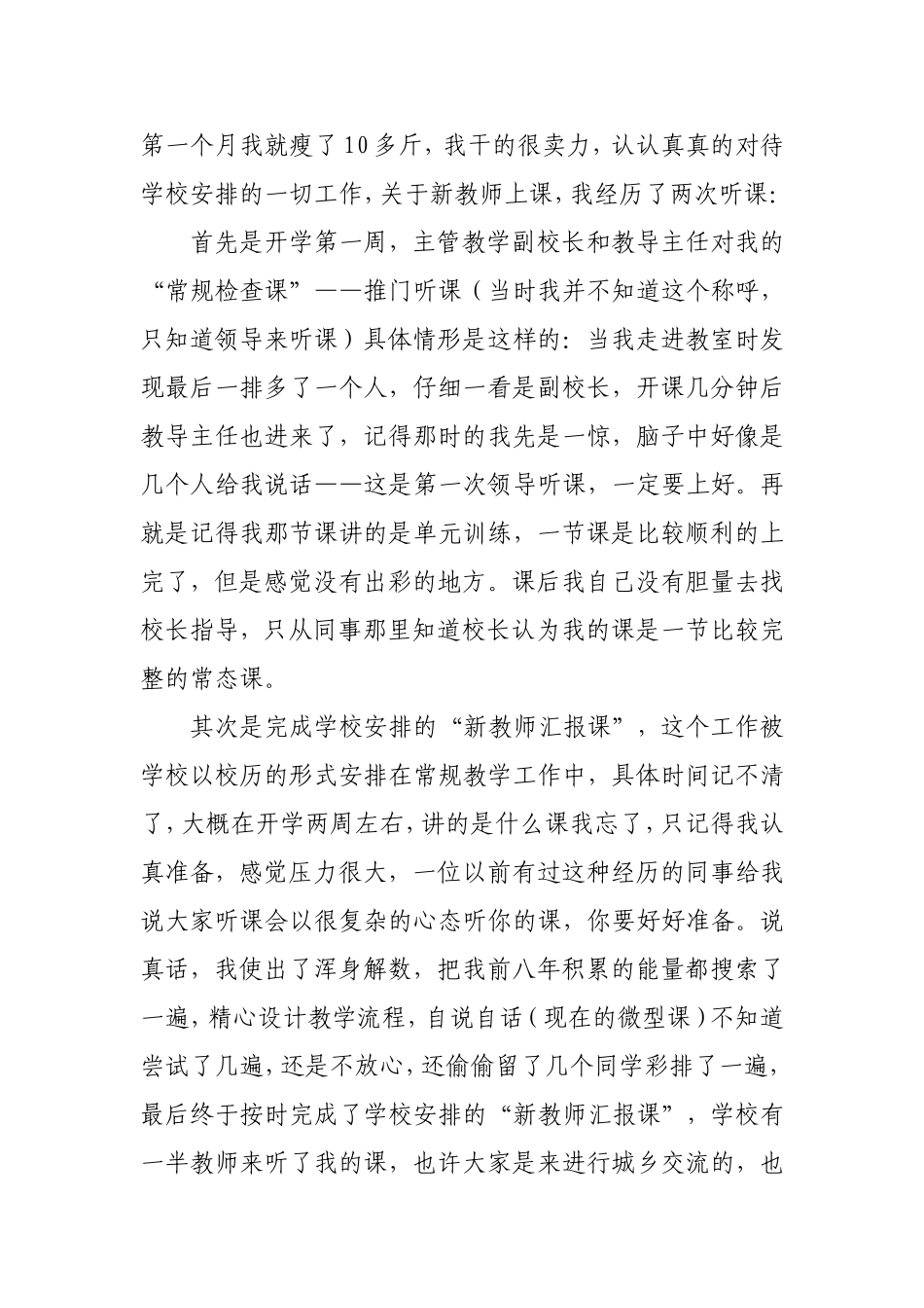 如何帮助新教师上好展示课_第3页