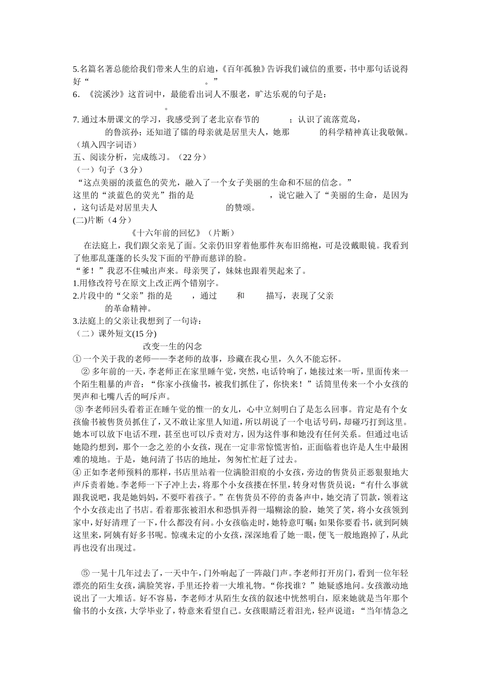 小学毕业班语文测试1_第2页