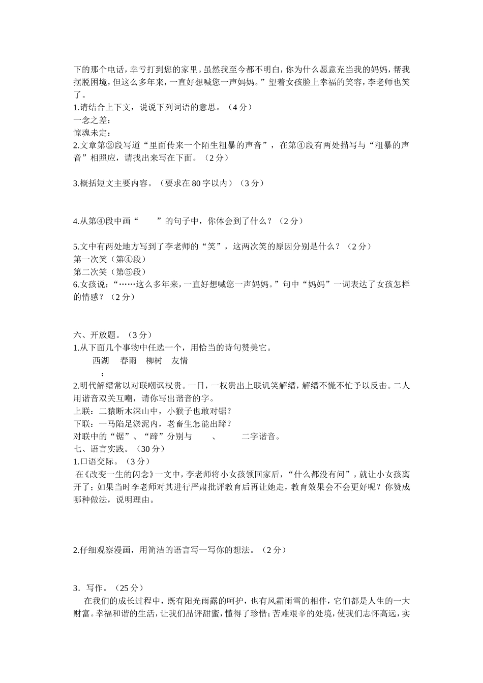 小学毕业班语文测试1_第3页