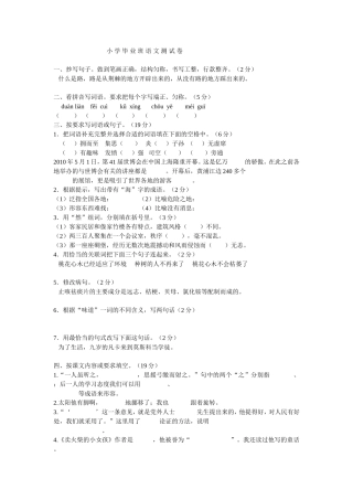 小学毕业班语文测试1