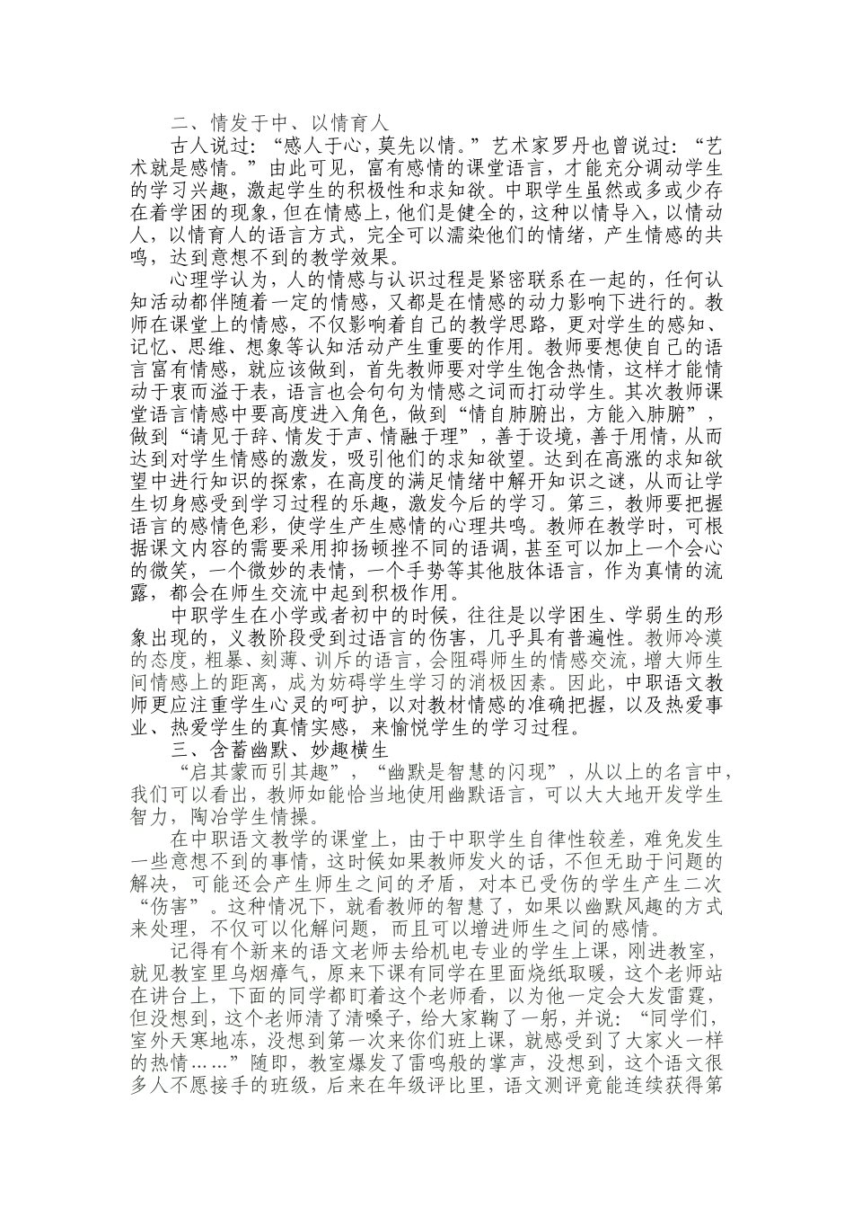 再谈中职语文教学中的语言艺术_第2页