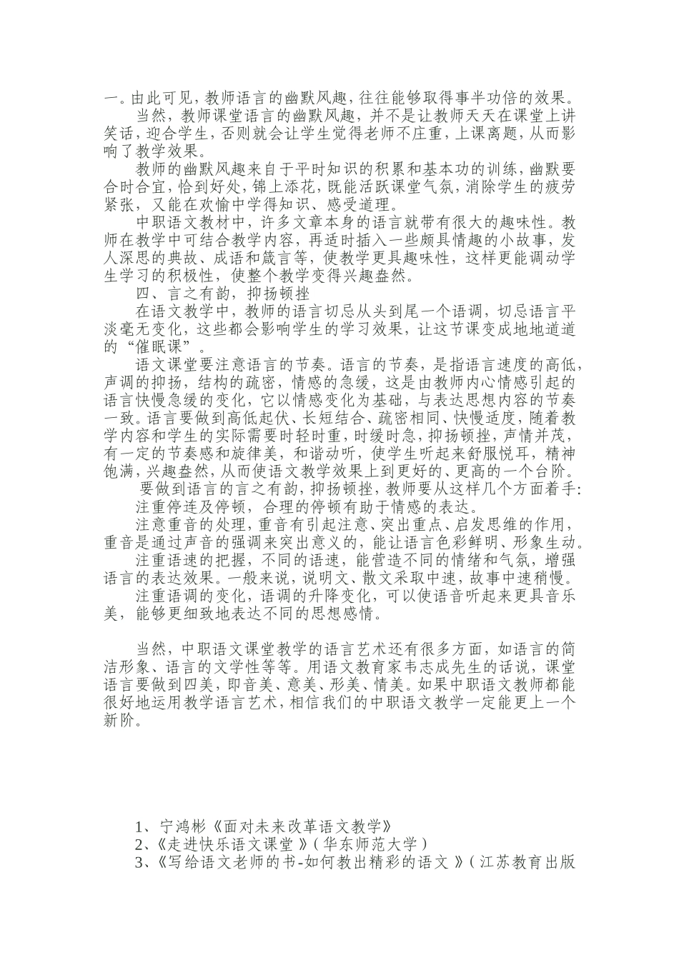 再谈中职语文教学中的语言艺术_第3页