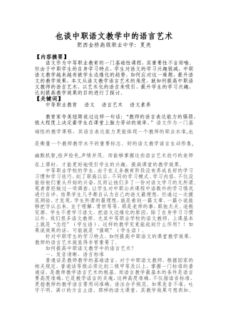 再谈中职语文教学中的语言艺术