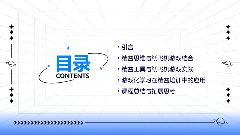 精益游戏纸飞机课件_第2页