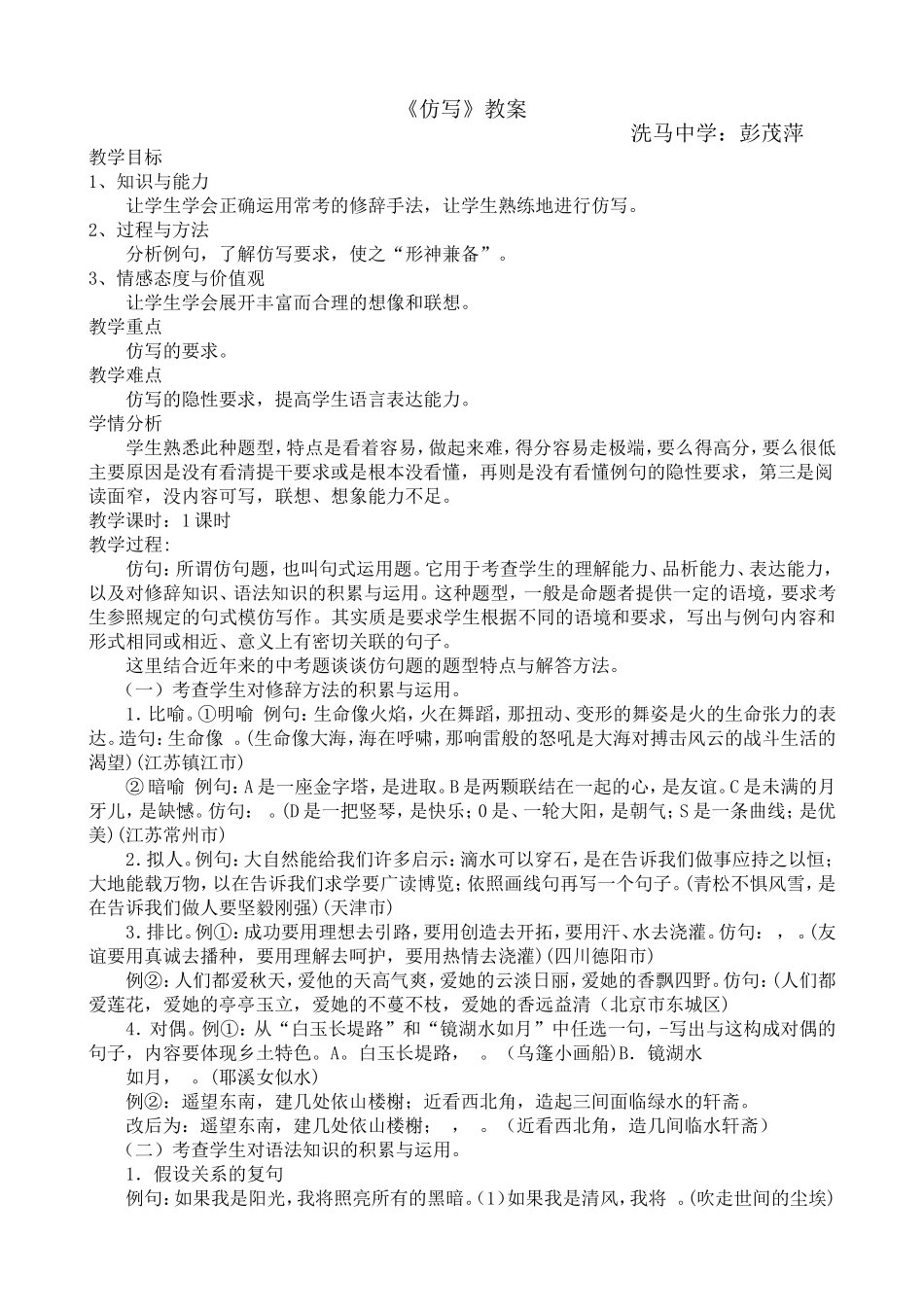 《仿写》教案_第1页