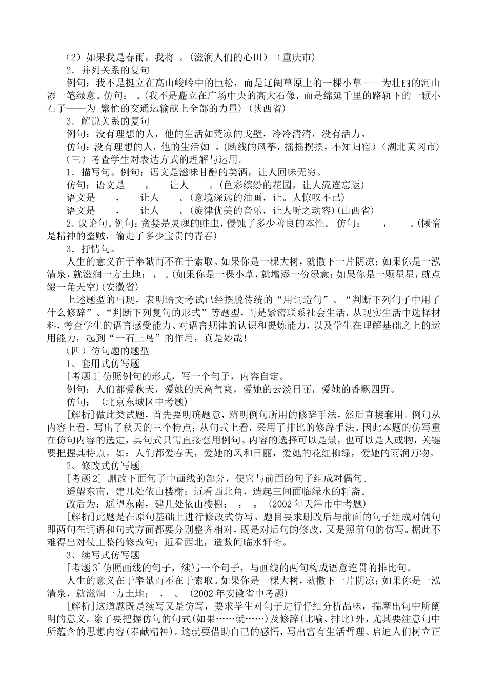 《仿写》教案_第2页