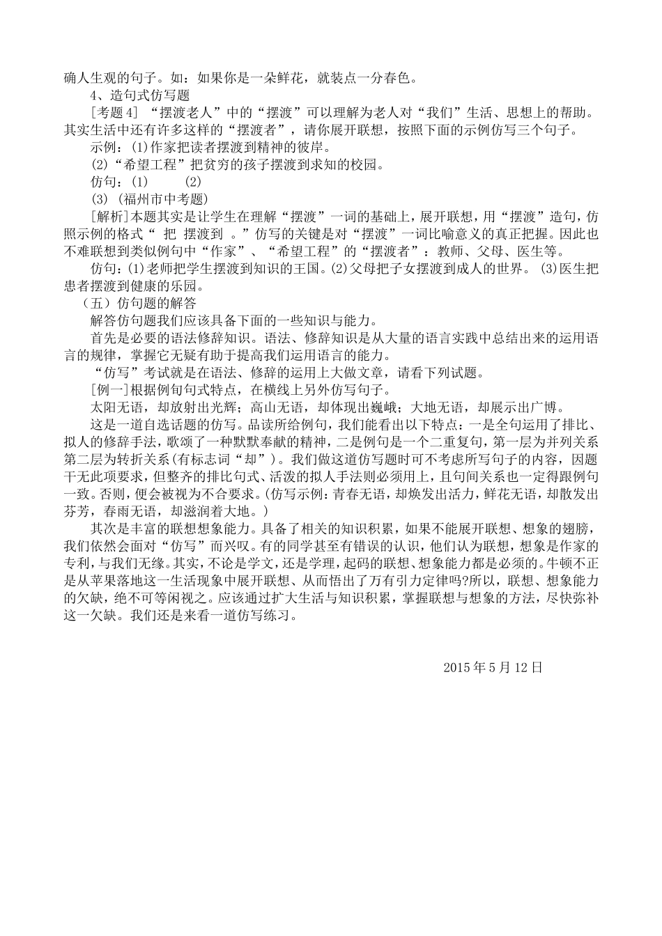 《仿写》教案_第3页