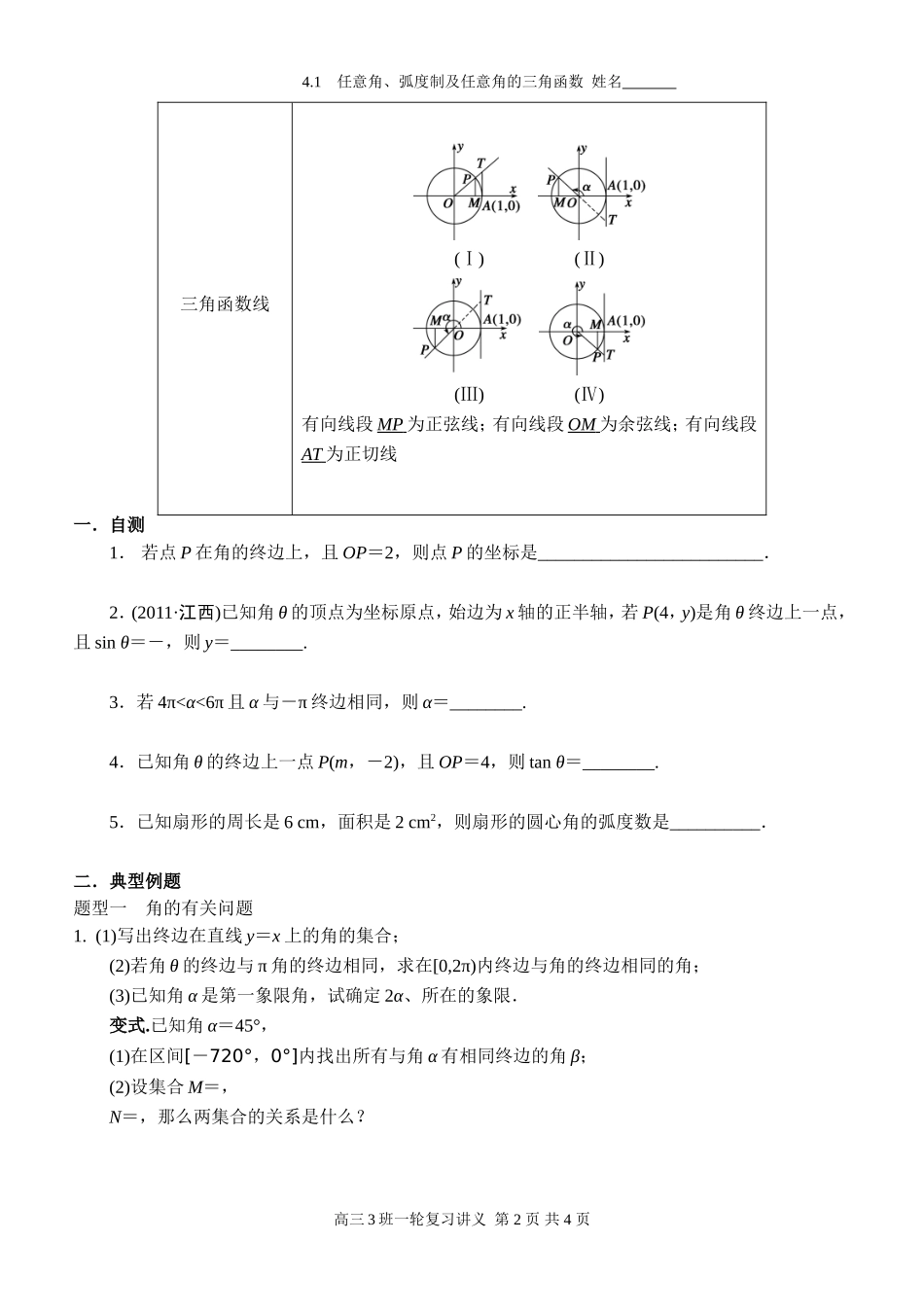 四41　任意角、弧度制及任意角的三角函数_第2页