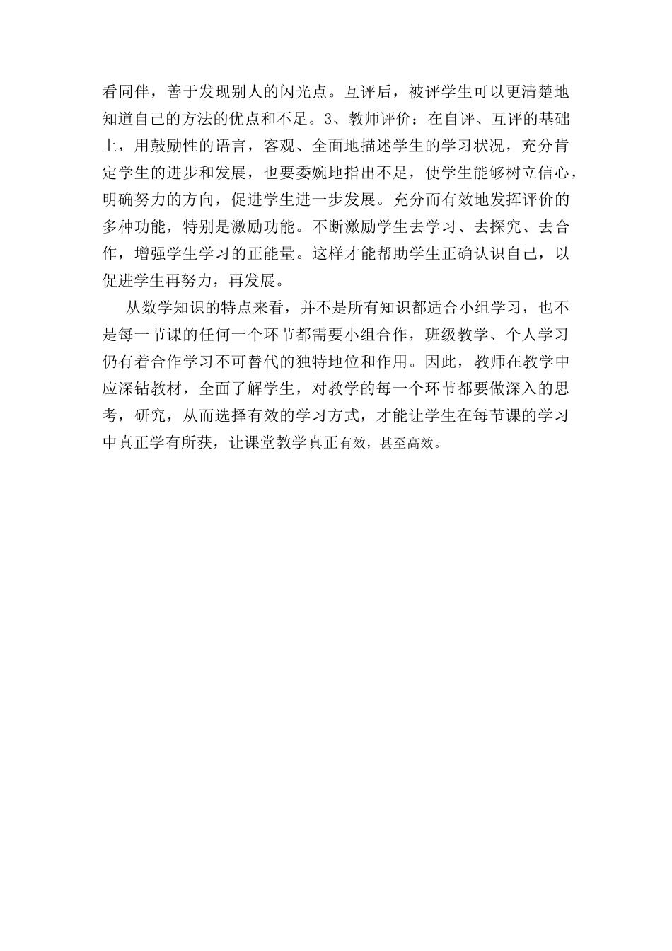 合作学习在数学教学中的应用00000_第3页