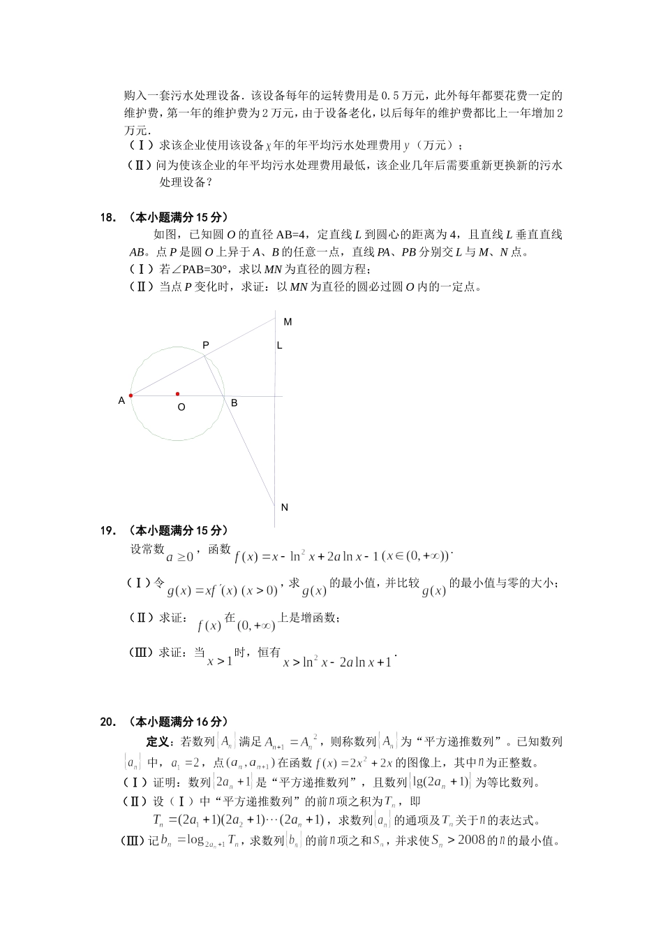 2011届高三数学综合检测卷_第3页
