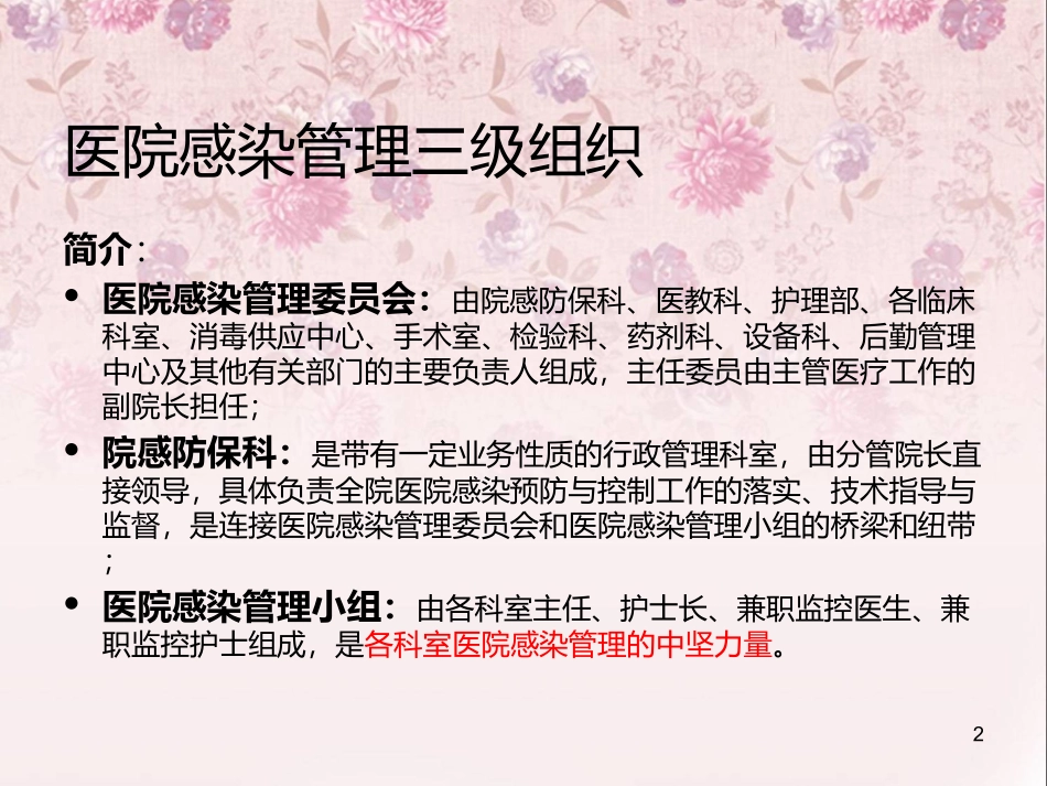 院感采样监测方法_第2页