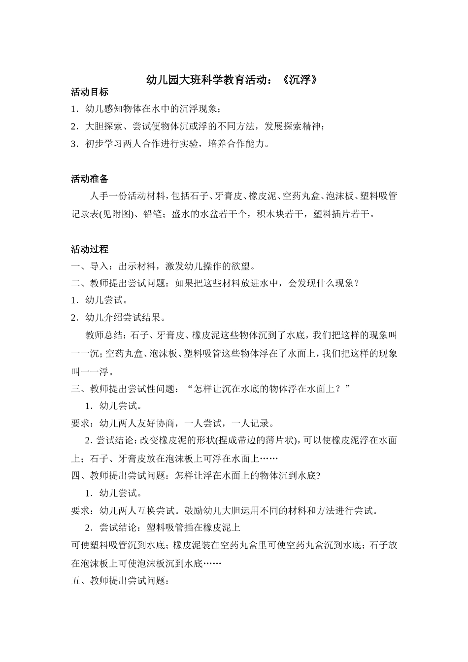 大班科学：沉浮_第1页
