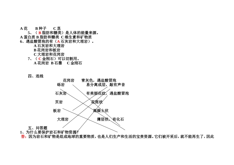教科版四年级科学下册期末试卷(附答案)_第2页