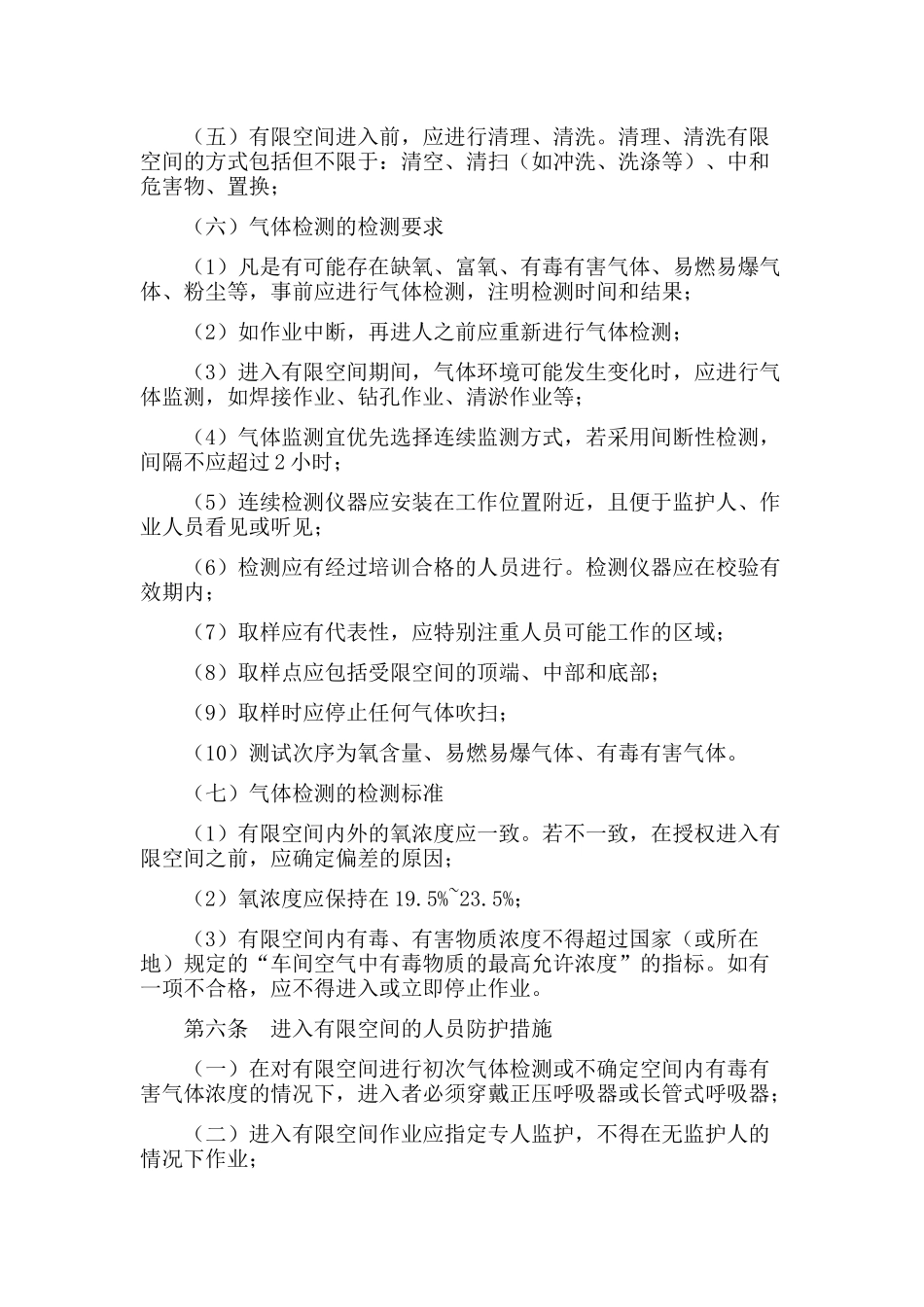 有限空间安全管理制度、操作规程及应急预案_第3页