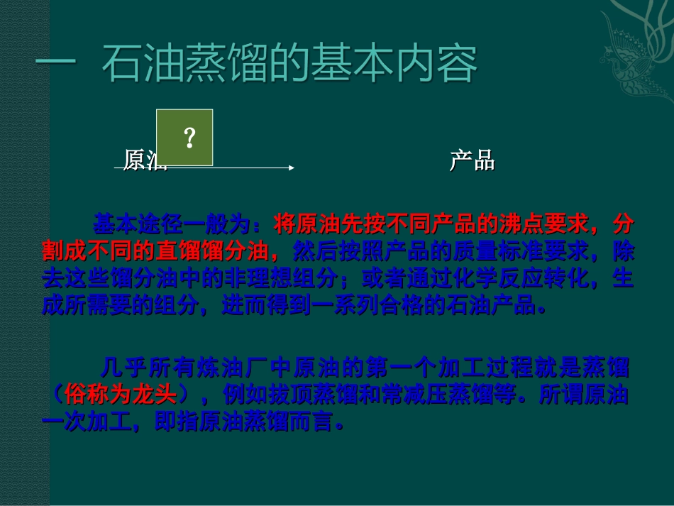 石油常减压蒸馏_第3页