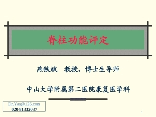 骨科康复功能评定_060609