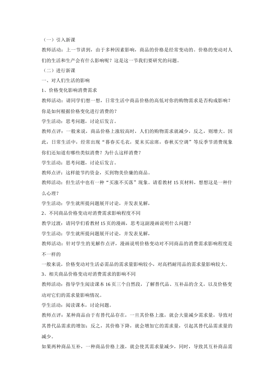 价格变动的影响  教学设计_第2页