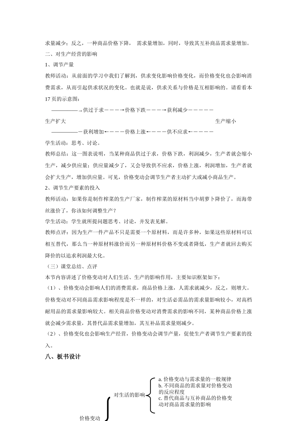 价格变动的影响  教学设计_第3页