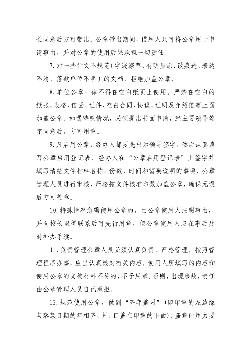 学校公章使用管理规定_第2页