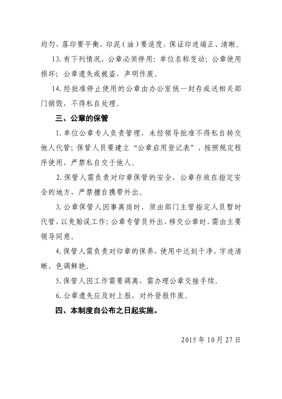 学校公章使用管理规定_第3页