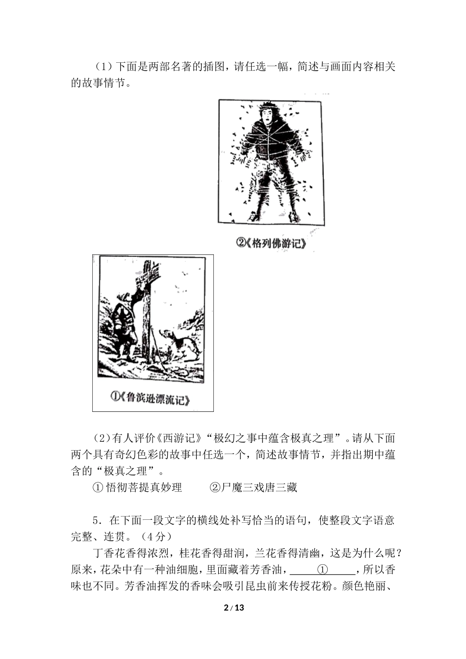 河南省2018年中考语文试题及答案_第2页