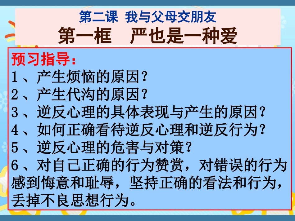 严也是一种爱课件1_第3页