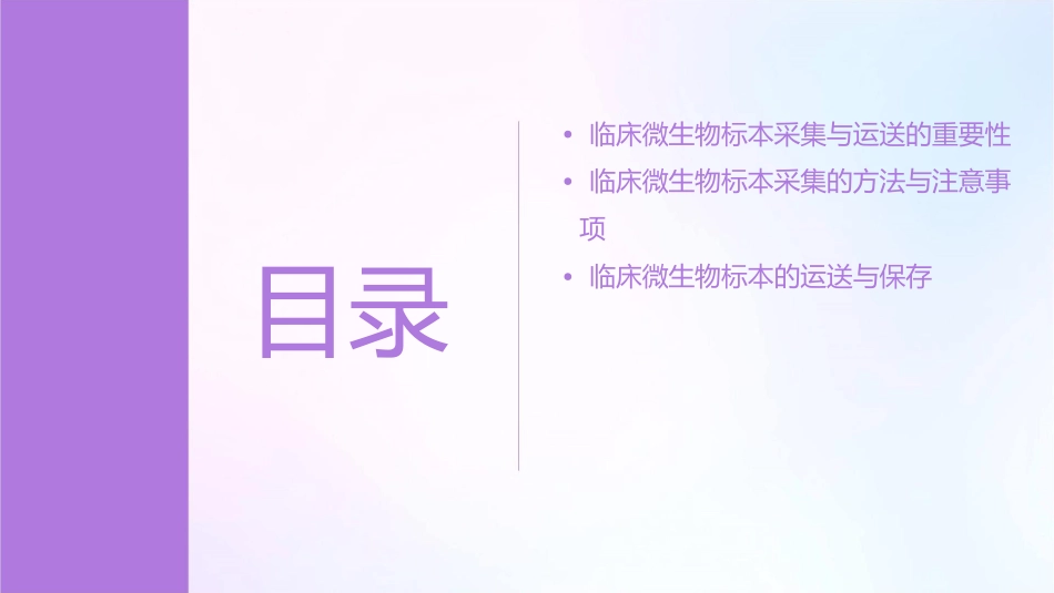 临床微生物标本采集与运送护理课件1_第2页