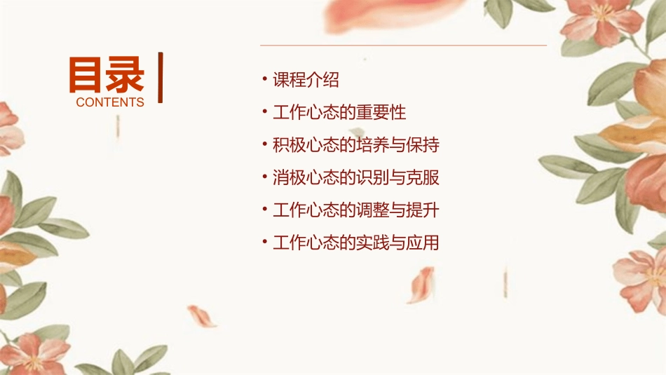 工作心态培训课程课件_第2页