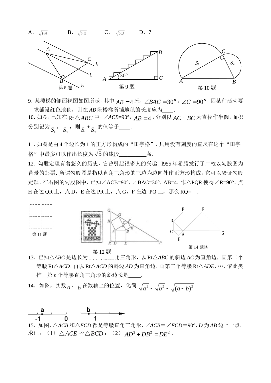 八年级数学培优练习4_第2页