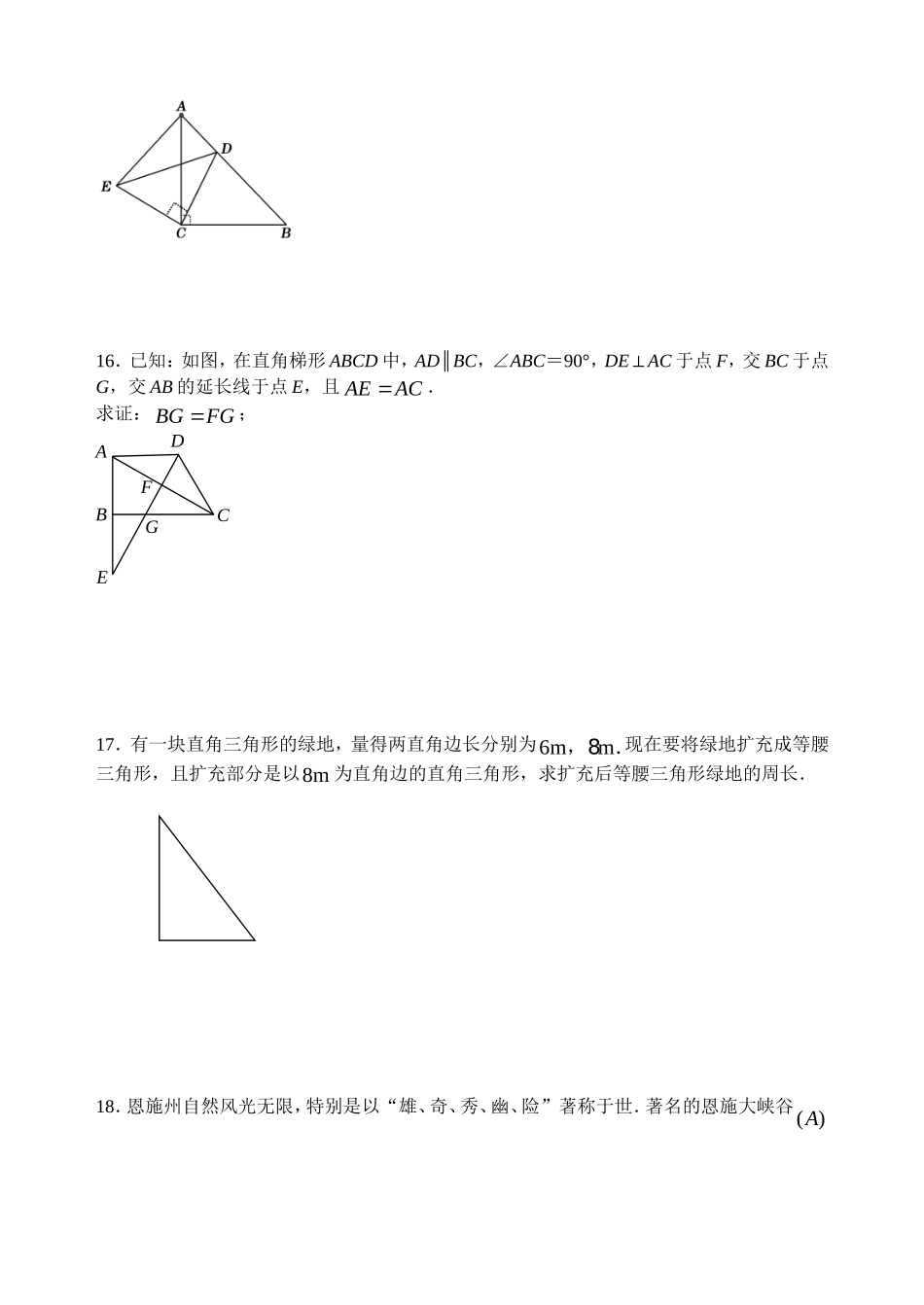 八年级数学培优练习4_第3页