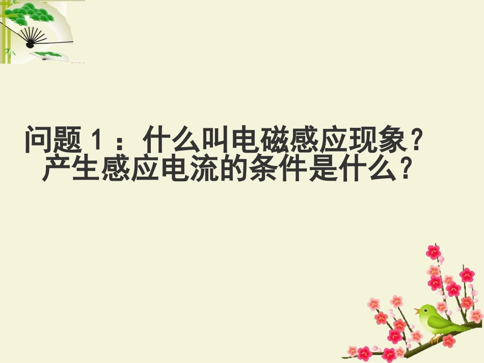 电子感应复习课课件_第3页