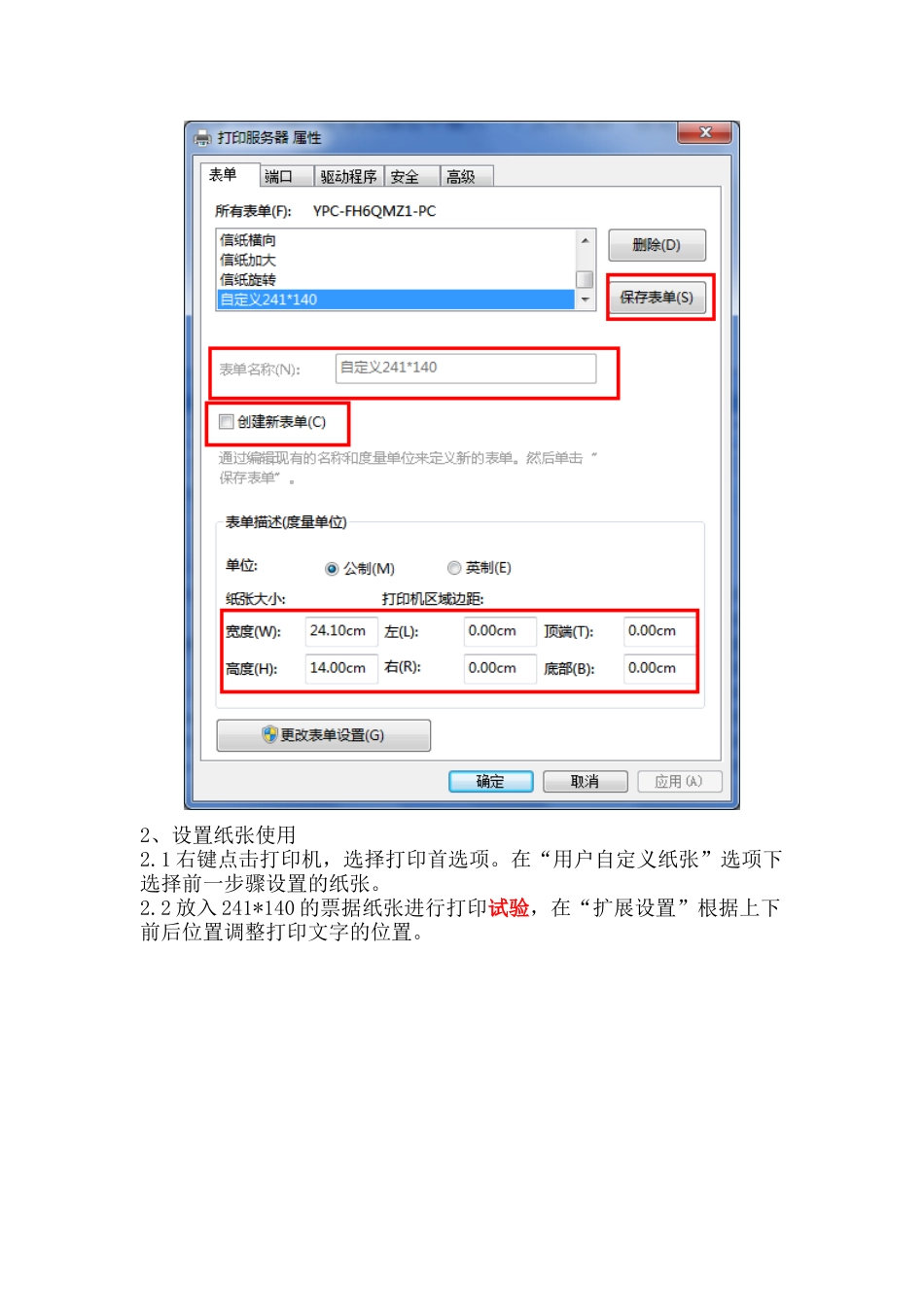针式打印机打印241×140mm连续纸时如何调整设置技巧_第2页