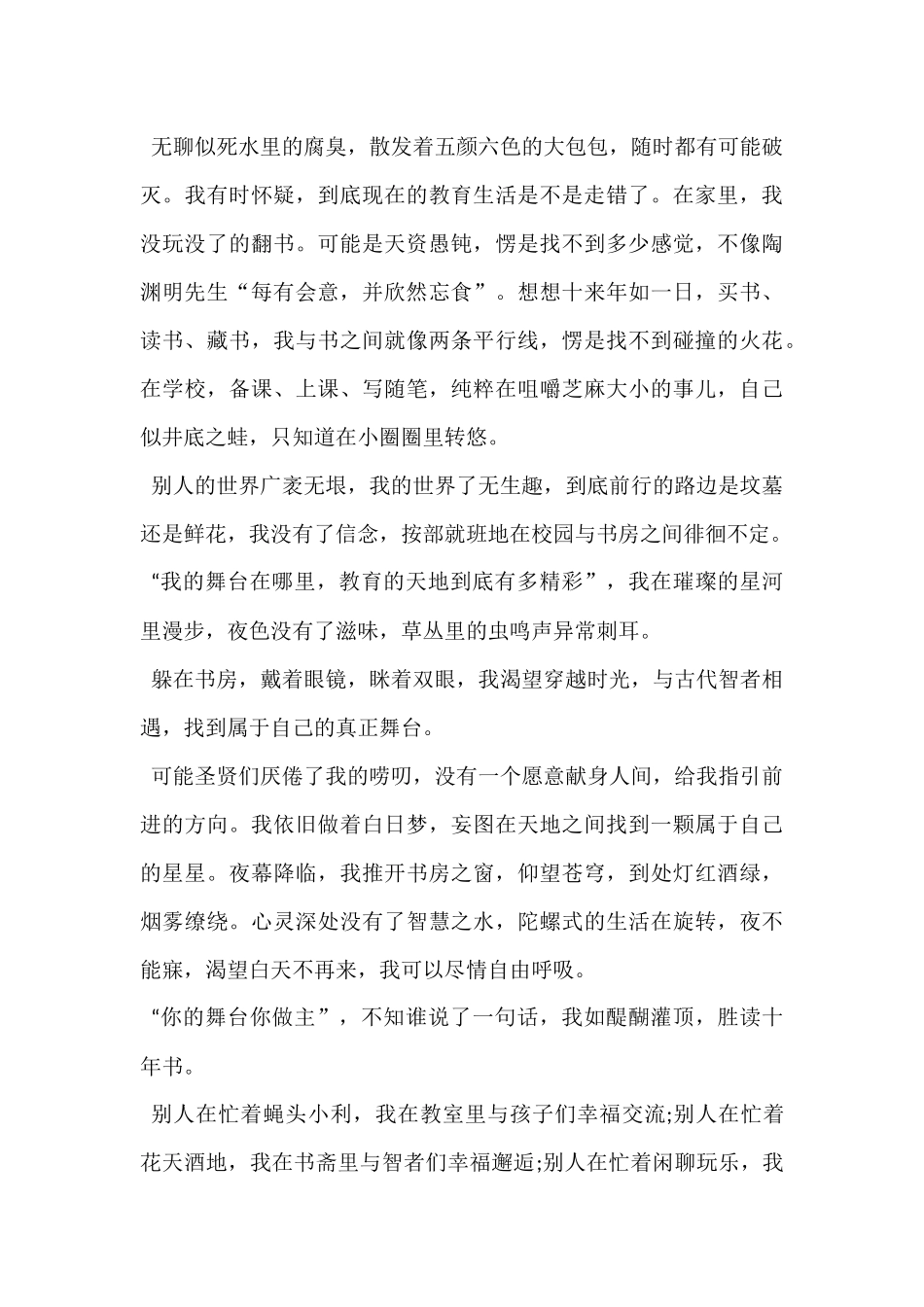 每个站点都有风景_第3页