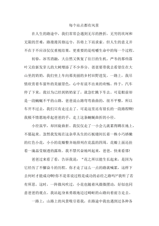 每个站点都有风景