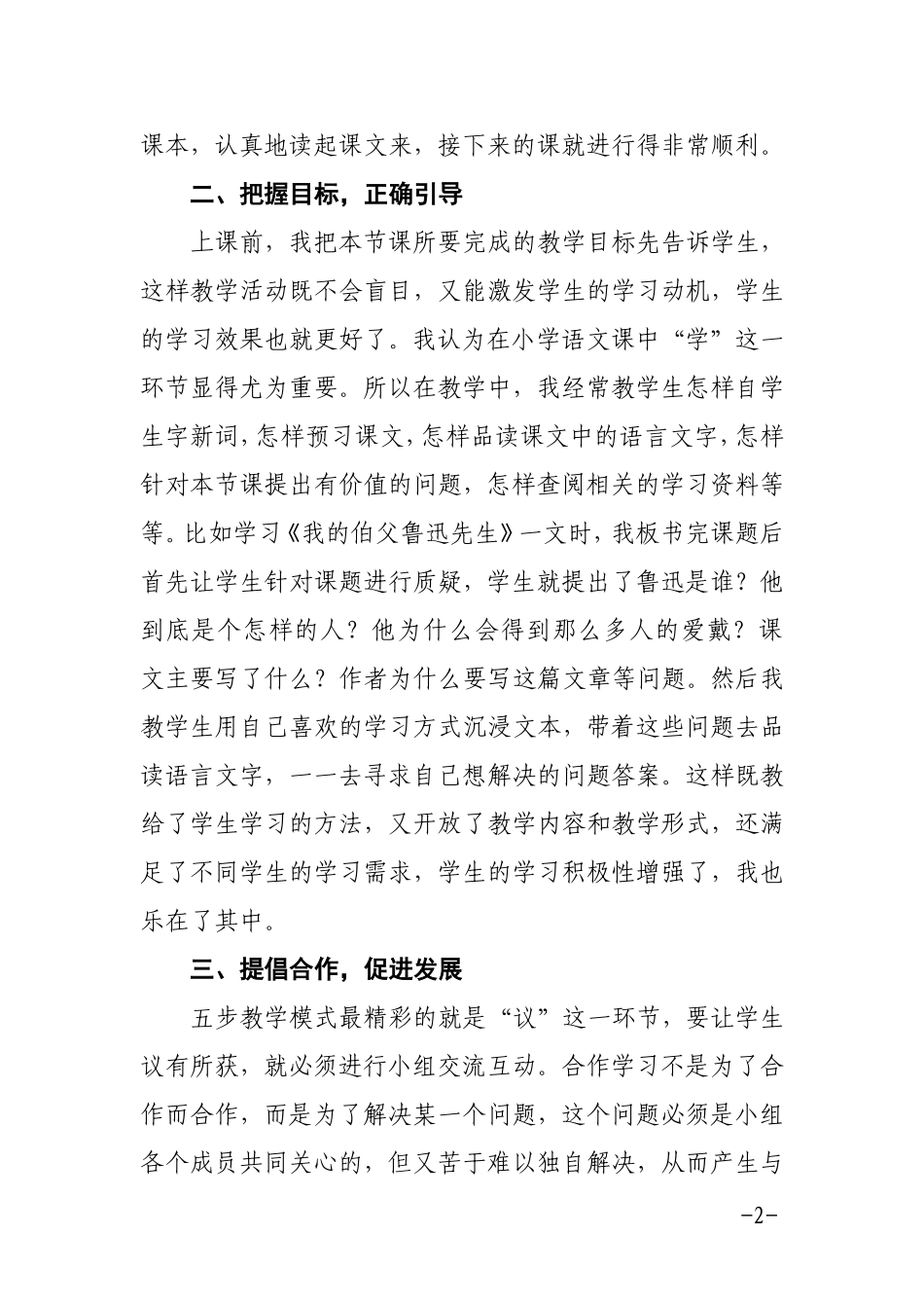 浅谈五步教学法在语文课中的巧妙运用1_第2页
