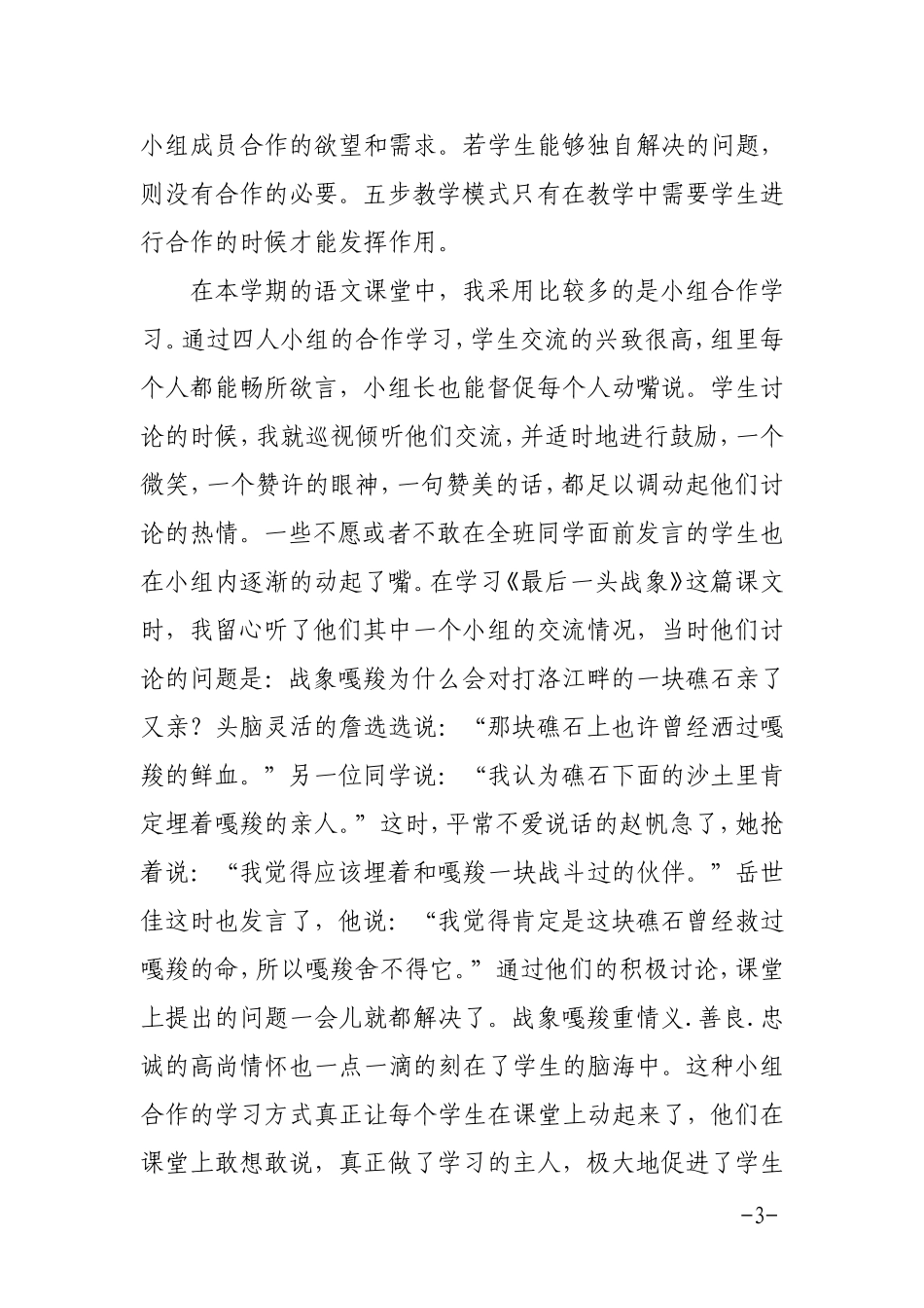 浅谈五步教学法在语文课中的巧妙运用1_第3页