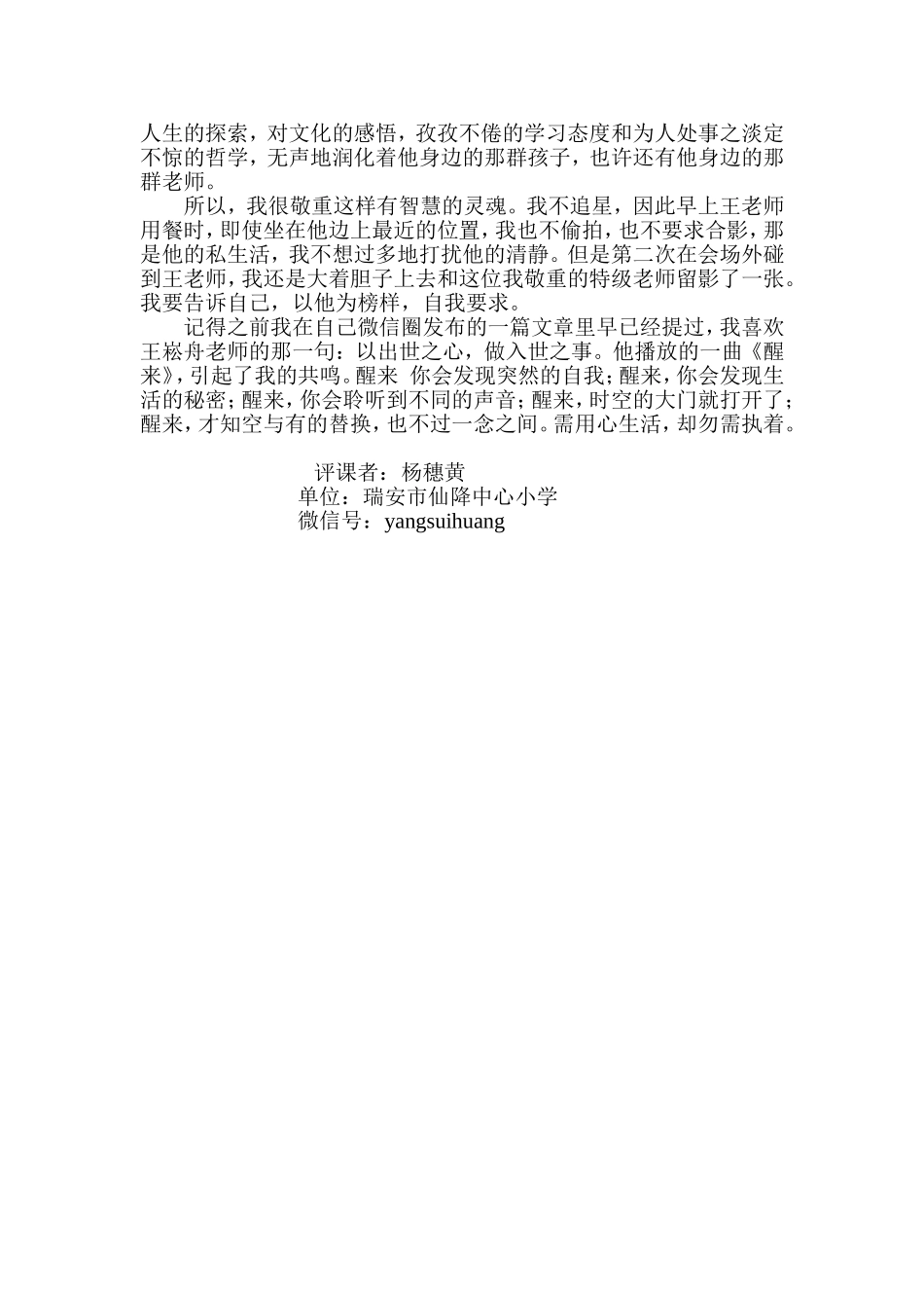听王崧舟老师的《桃花心木》有感_第2页